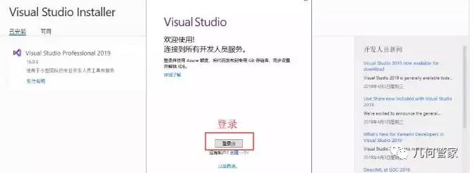 开发工具首发附注册教程Visual Studio 2019软件安装教程全网首发