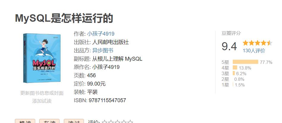 终于有一本书能把MySQL讲明白了，豆瓣评分9.4，而且还很有趣