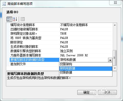 sqlserver2008导出表数据和表结构sql文件