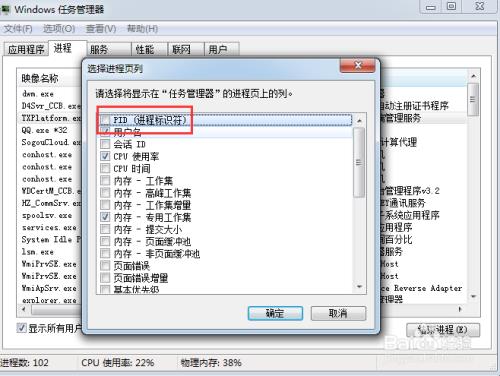 Win7查看某个端口被占用的解决方法