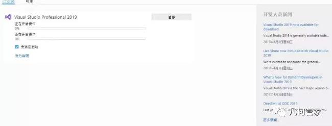 开发工具首发附注册教程Visual Studio 2019软件安装教程全网首发