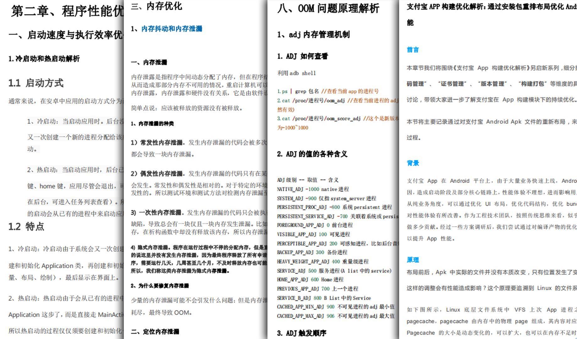 性能优化部分解析内容截图