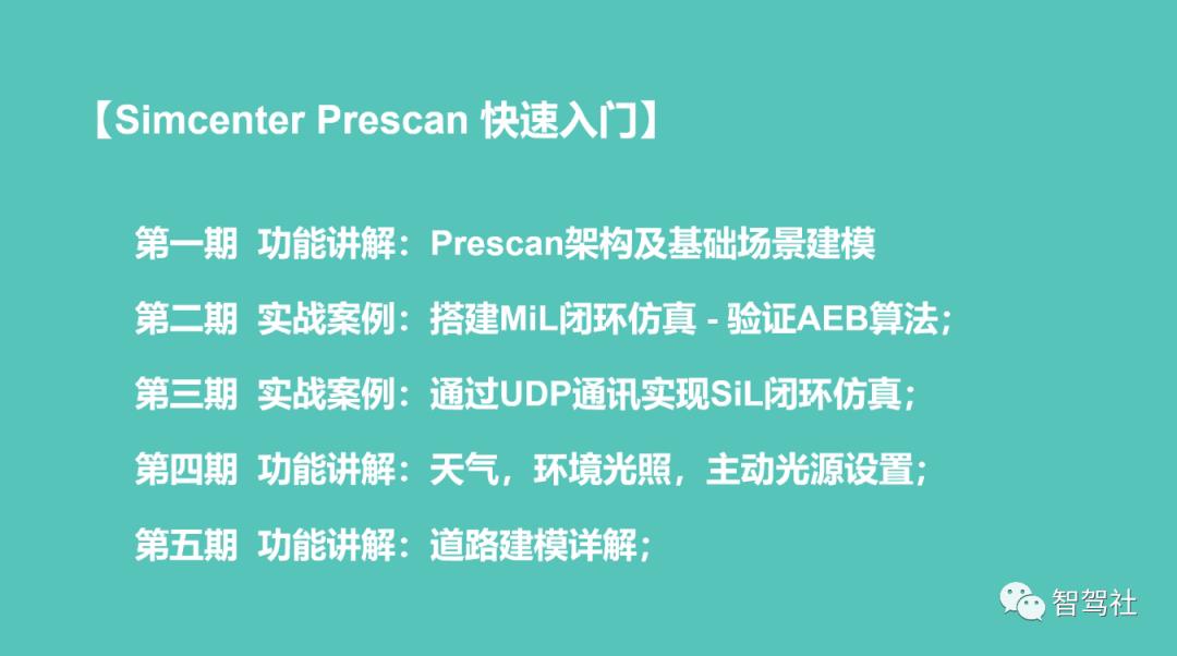 自动驾驶仿真开发工具PreScan快速入门系列-第一期-Prescan架构及基础场景建模