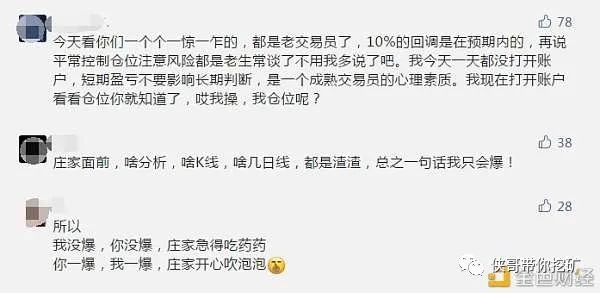 侠哥挖矿：投资首先是不亏钱，其次才是赚钱，最后利益最大化