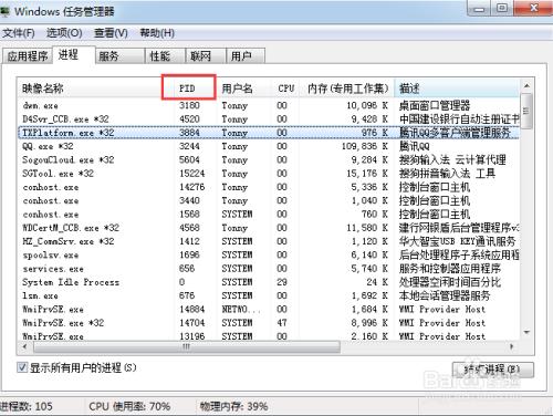 Win7查看某个端口被占用的解决方法