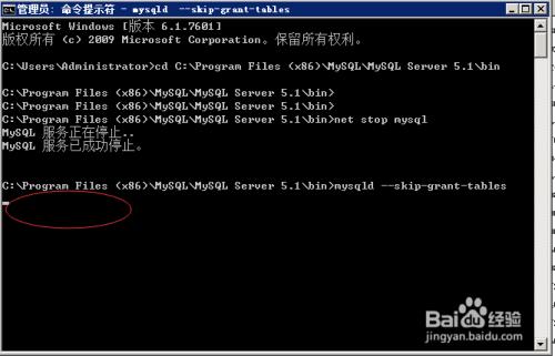 MySQL 5.1 忘记密码、修改密码 (Window版本)