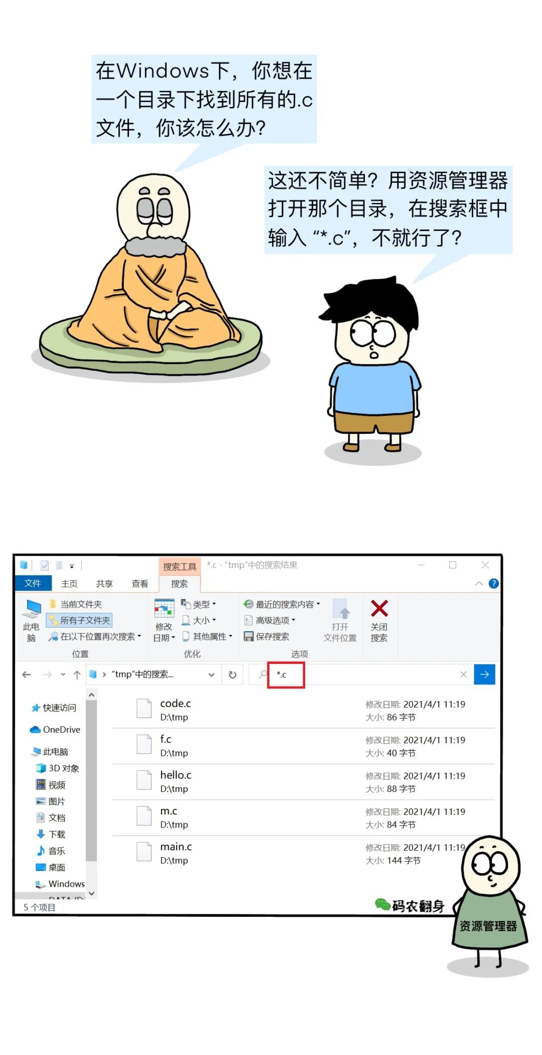 漫画 | Unix/Linux 比 Windows 差远了！