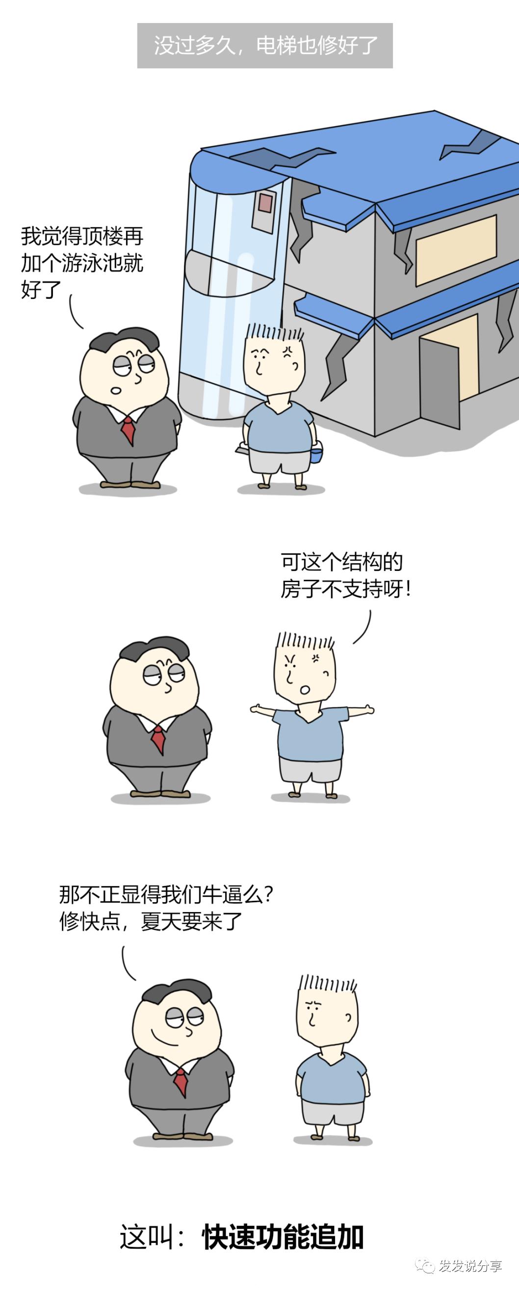 漫画-什么敏捷开发