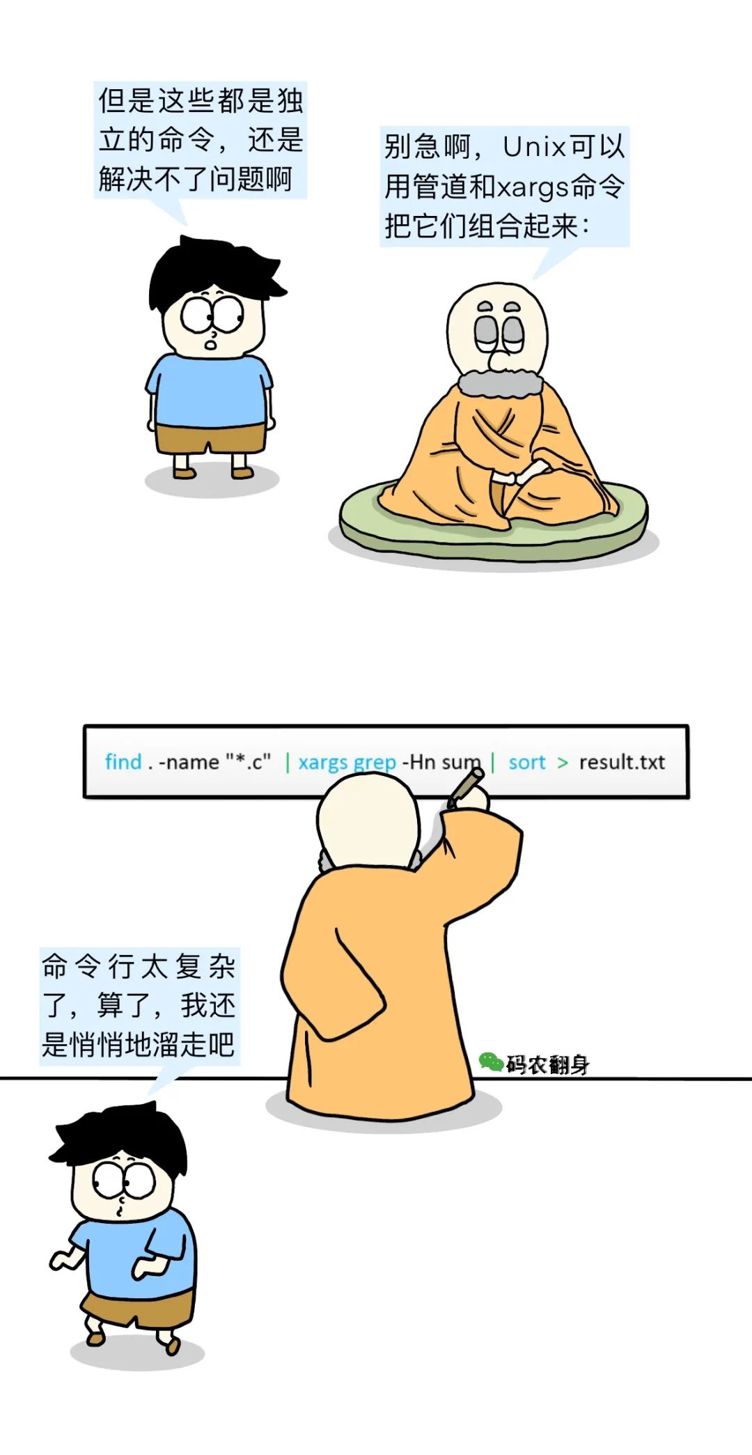 漫画 | Unix/Linux 比 Windows 差远了！