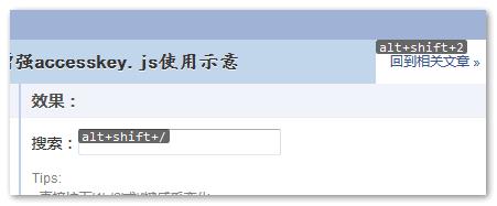 Firefox下快捷键提示效果截图