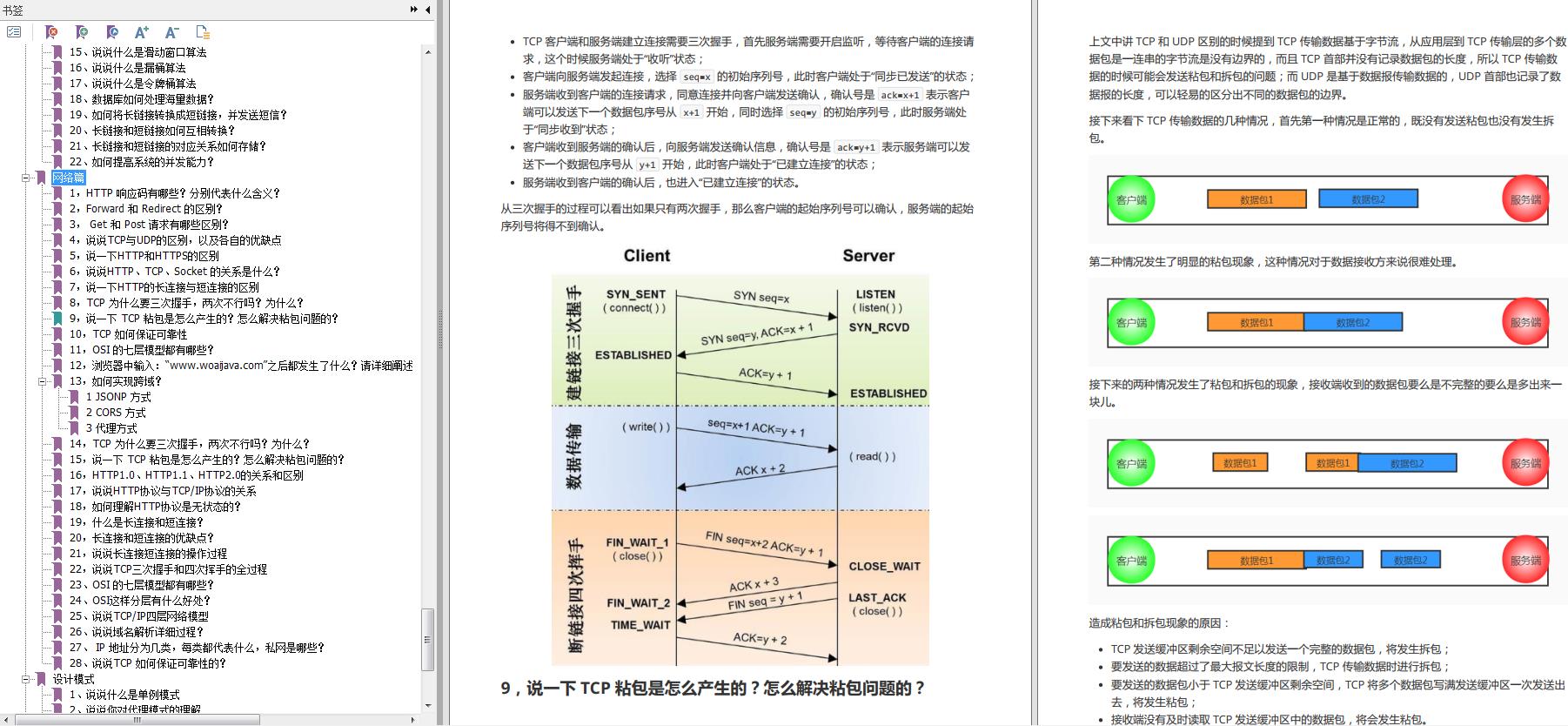 吊打面试官的硬核法宝！阿里技术官最新总结12W字JAVA面试宝典