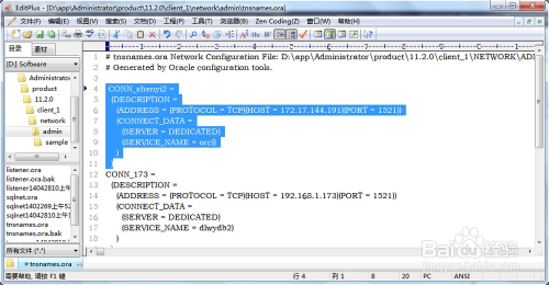 Oracle的tnsnames.ora配置(PLSQL Developer)