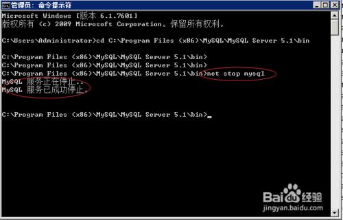 MySQL 5.1 忘记密码、修改密码 (Window版本)