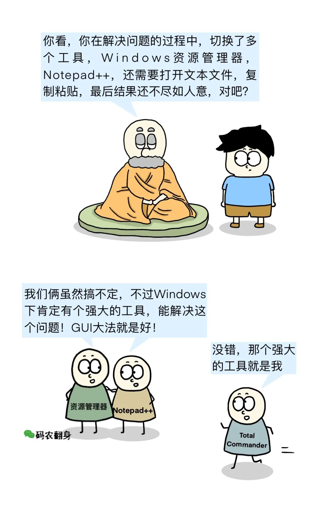 漫画 | Unix/Linux 比 Windows 差远了！