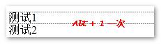 IE浏览器下第一次组合键效果示意