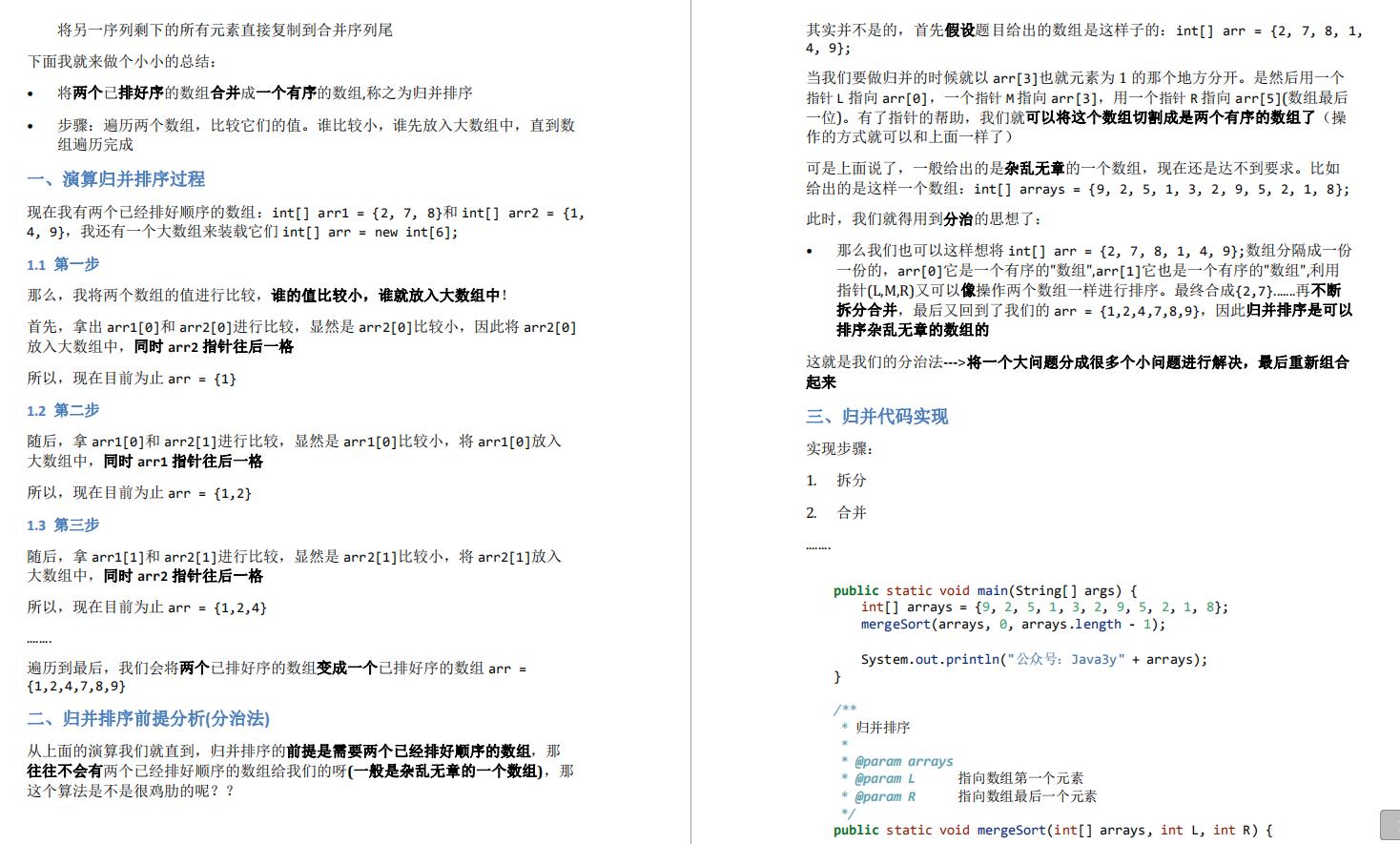 上分工具，凭这份《数据结构与算法》核心文档，我“跳”进了字节