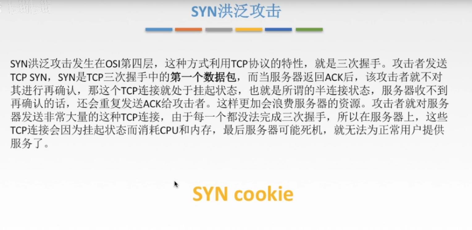 SYN红泛攻击