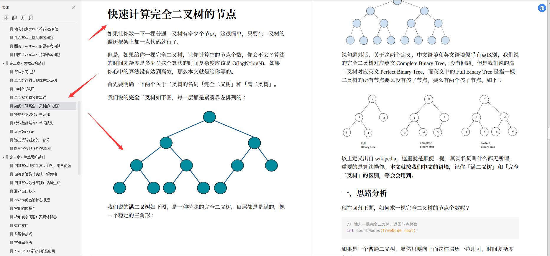 Alibaba首发：大师级算法宝典，足以团灭LeetCode