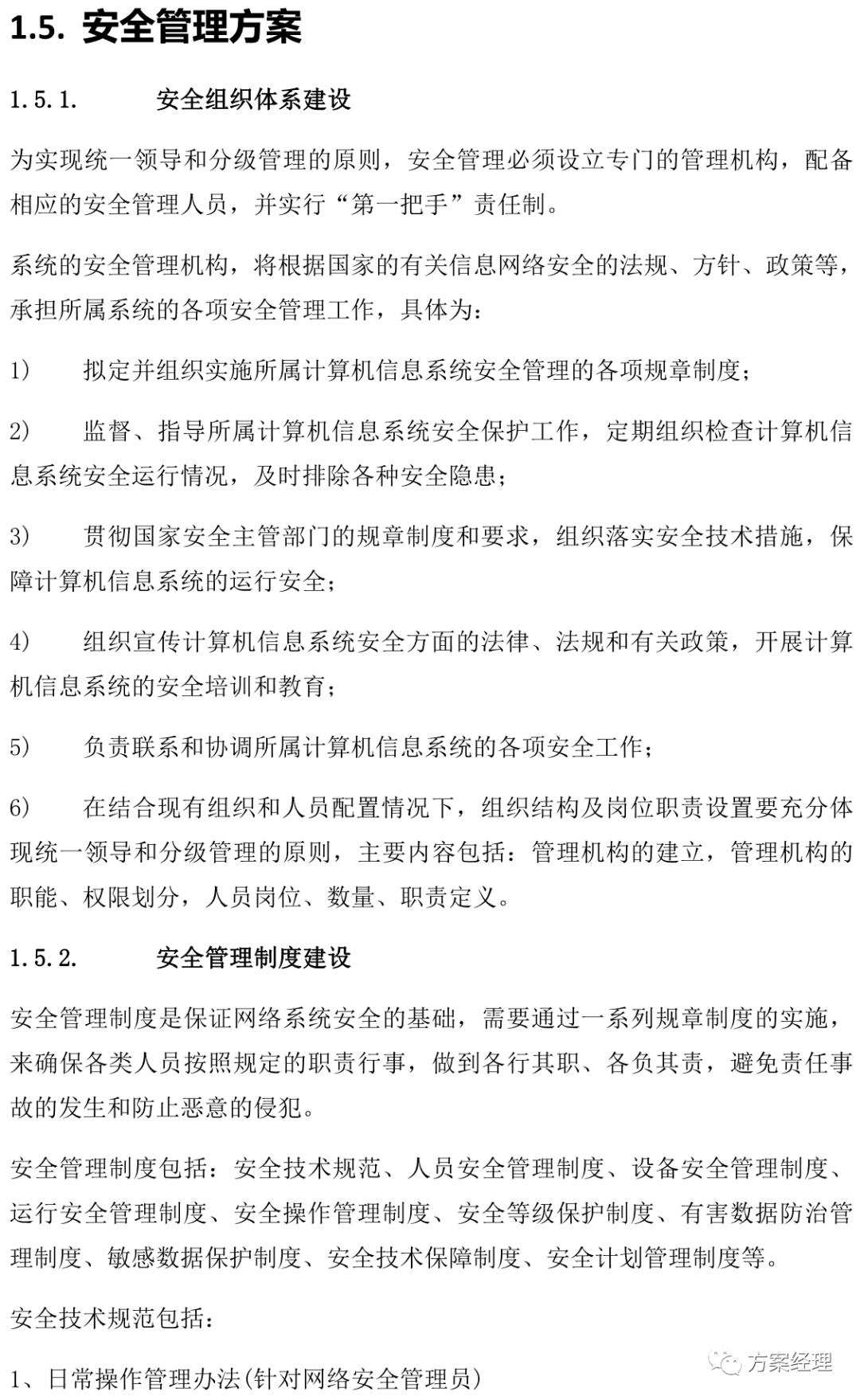 系统平台安全架构设计方案