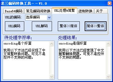 可以进行简繁转换