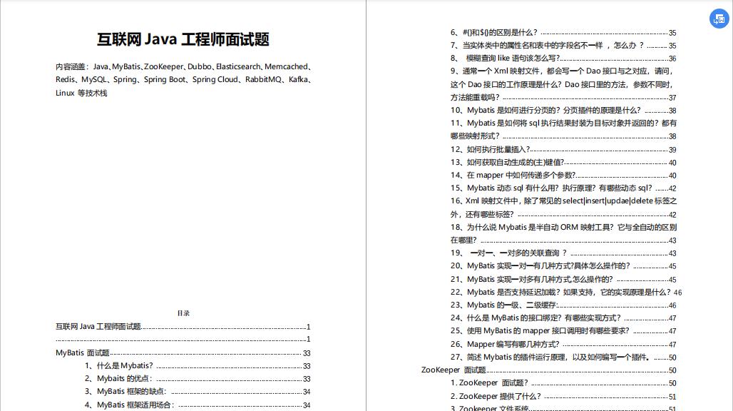 全靠这套面试题，才让我有惊无险美团二面拿offer  （面经解析）