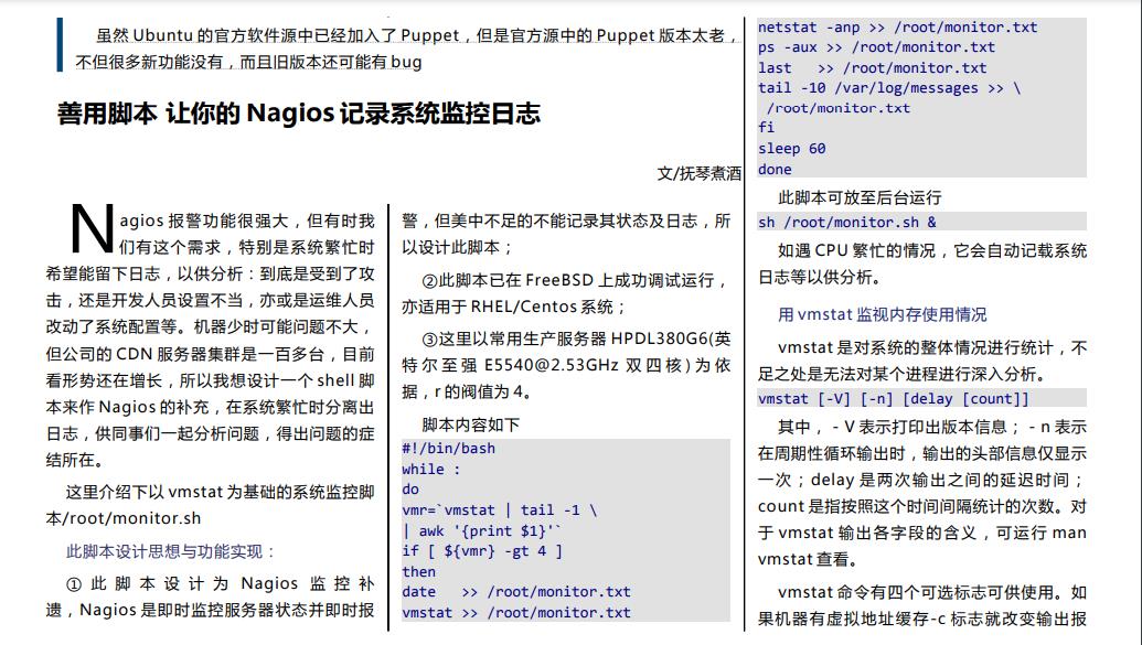 全程干货！清华教授用11部分讲明白Linux运维趋势与分析技巧