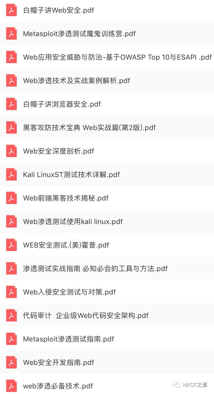 干货｜渗透学习资料大集合（书籍、工具、技术文档、视频教程）