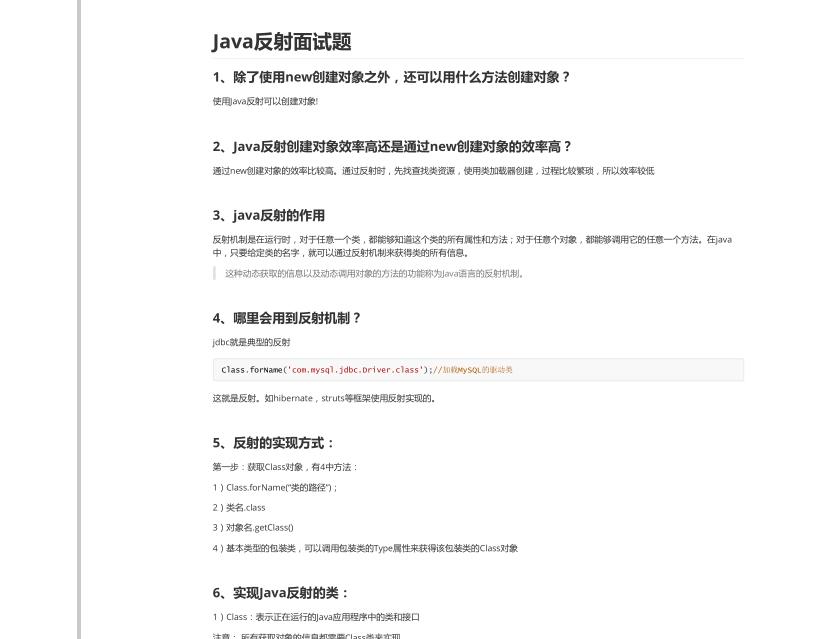 查漏补缺：Java岗 千+道面试题Java基础+全家桶+容器+反射+异常等