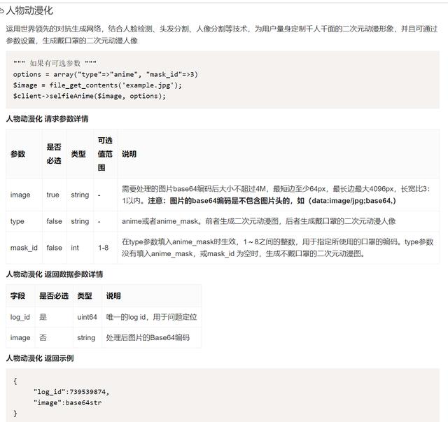 使用百度AI平台图像识别-人脸动漫化与黑白图片上色（PHP）