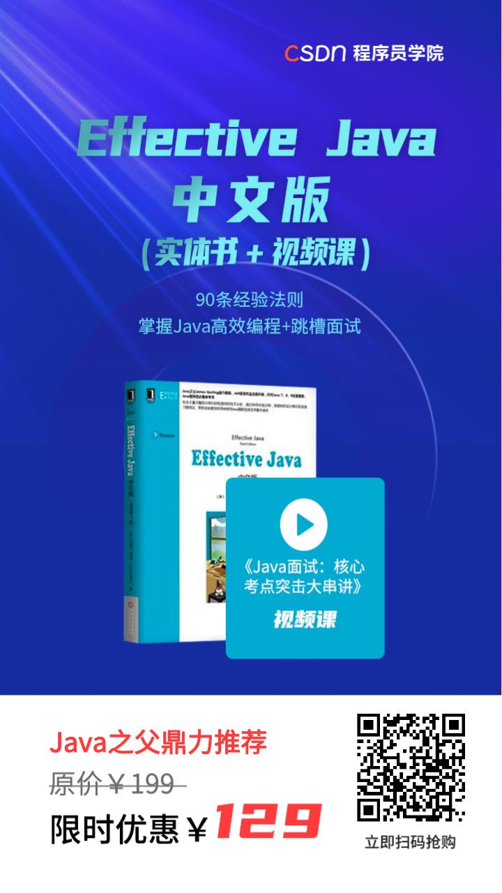 “看了Effective Java后，我把同事的代码吐槽了一个遍”