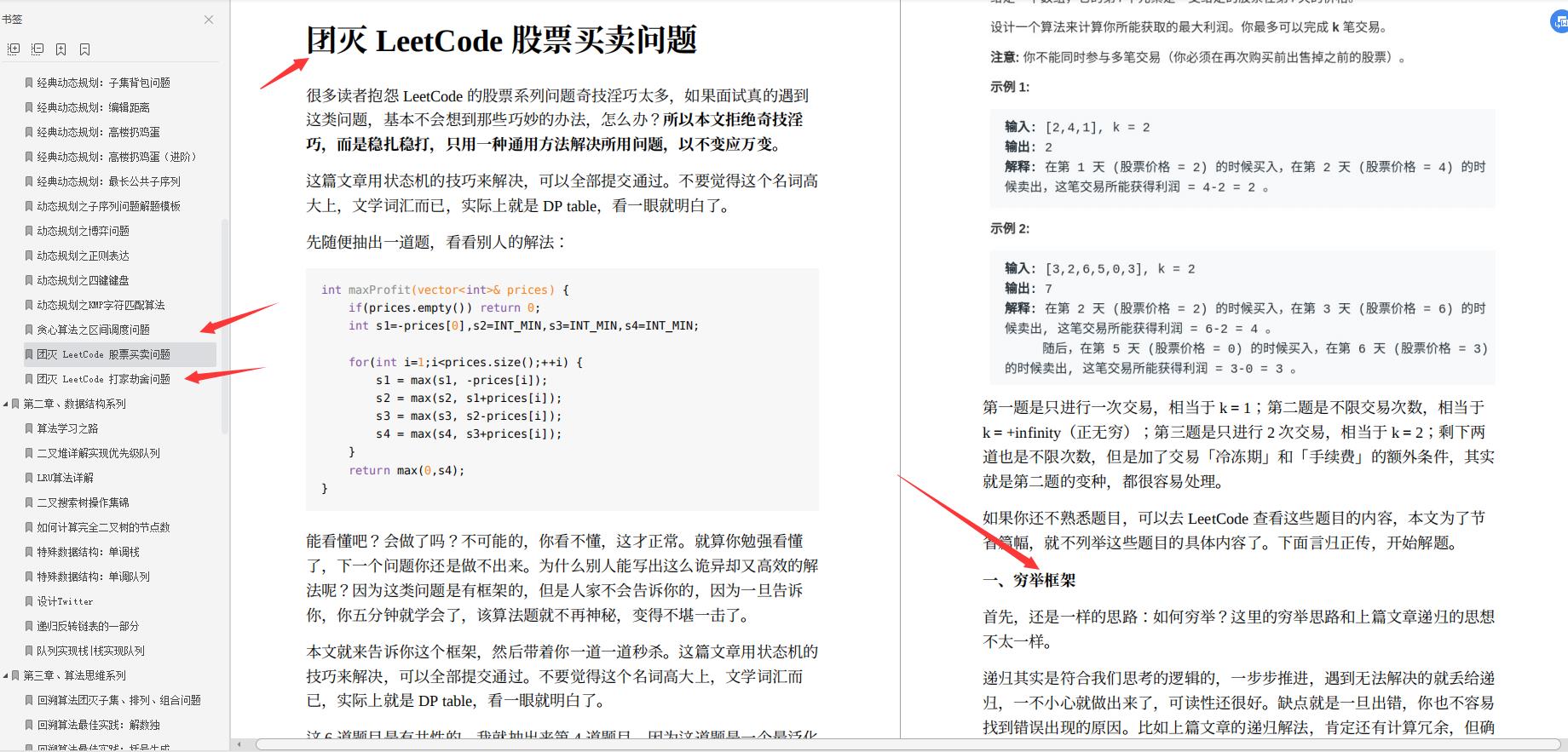 Alibaba首发：大师级算法宝典，足以团灭LeetCode