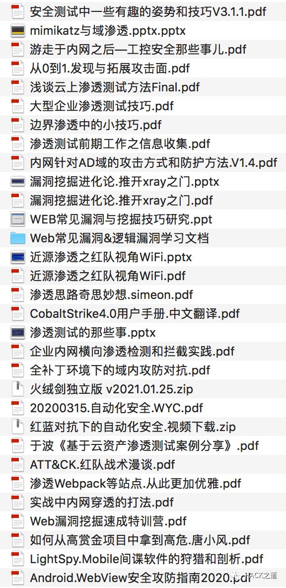 干货｜渗透学习资料大集合（书籍、工具、技术文档、视频教程）