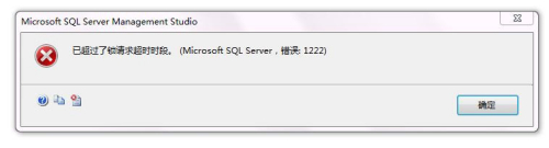 如何解决SQLServer已超过了锁请求超时时段