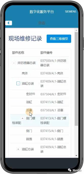 借助Mendix打造敏捷开发和移动端应用的数字化维修服务平台