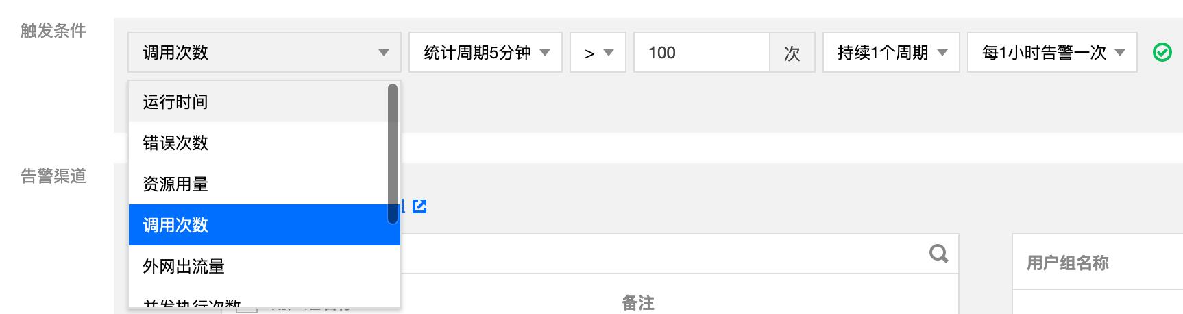 配置告警触发条件