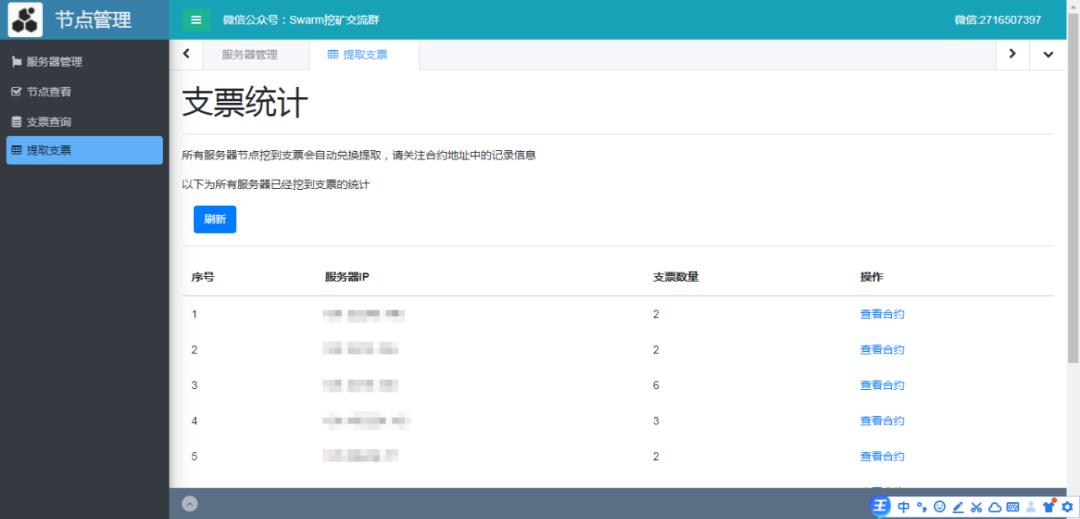 Swarm空投挖矿：手把手教你查到底挖了几张票