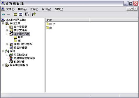 打开计算机管理中用户管理