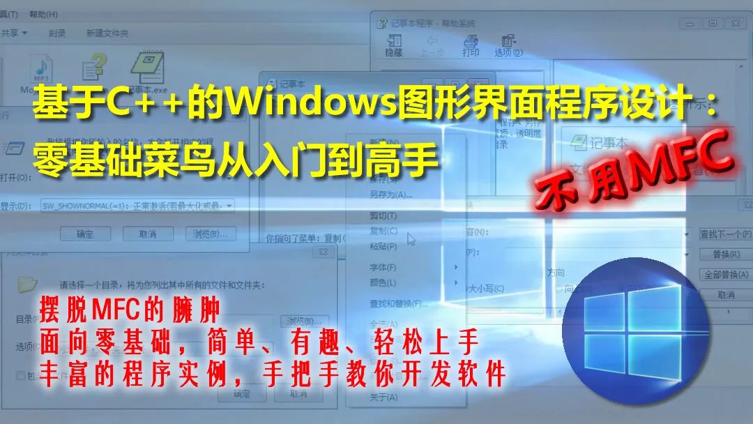 视频下集：1小时学会！用C++模板快速编写Windows窗口图形界面程序，不用MFC