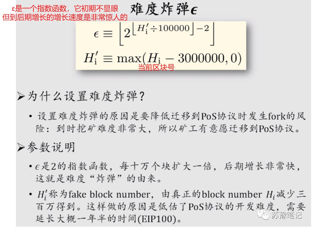 【区块链】以太坊的挖矿难度调整