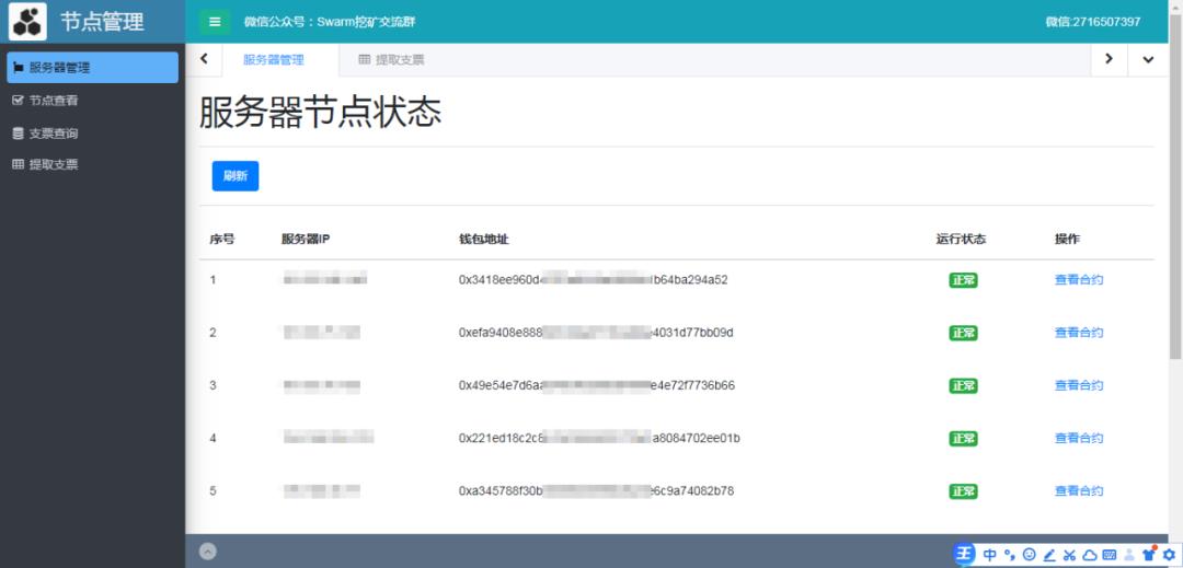 Swarm空投挖矿：手把手教你查到底挖了几张票