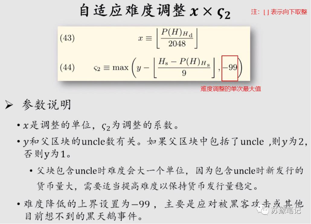 【区块链】以太坊的挖矿难度调整