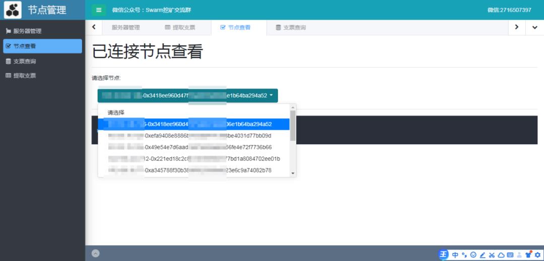 Swarm空投挖矿：手把手教你查到底挖了几张票