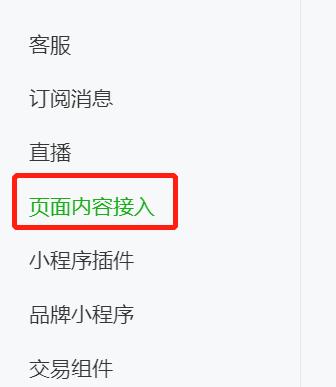 微信小程序页面内容接入