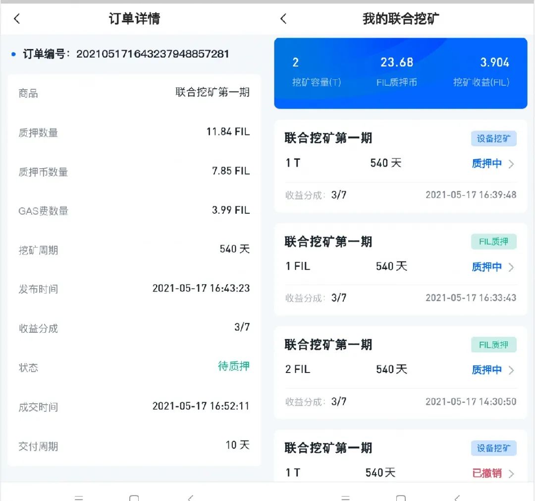 雾节点APP「联合挖矿」功能演示教程