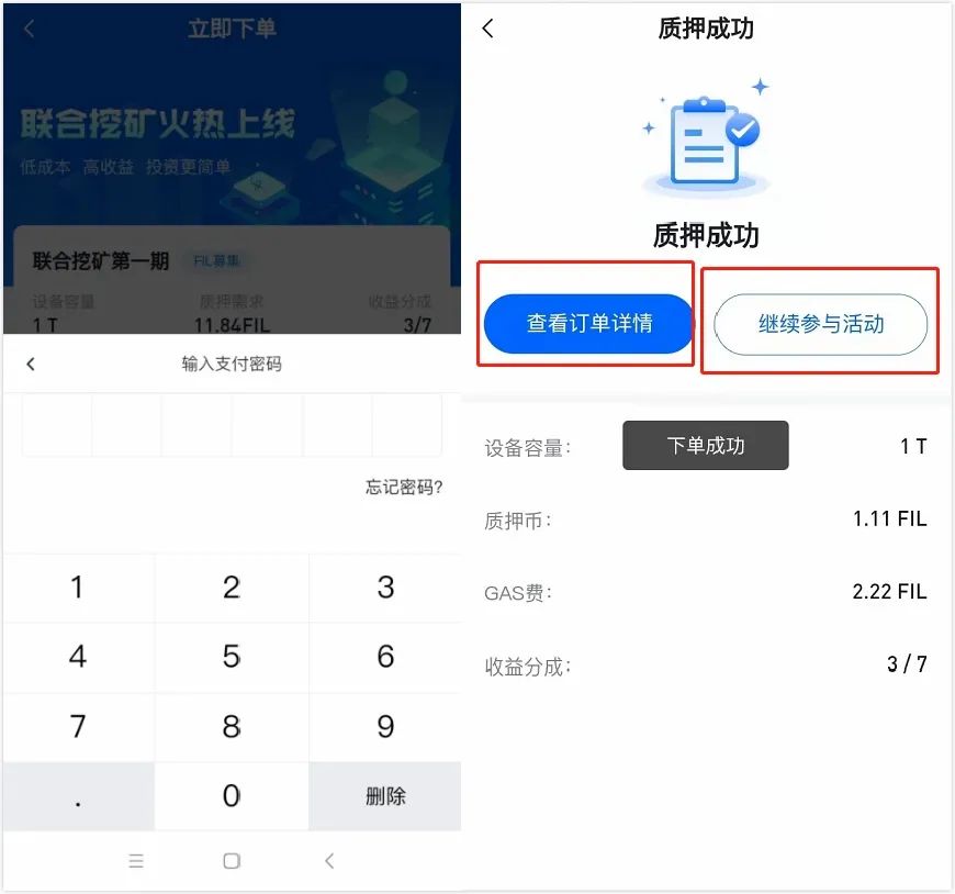 雾节点APP「联合挖矿」功能演示教程