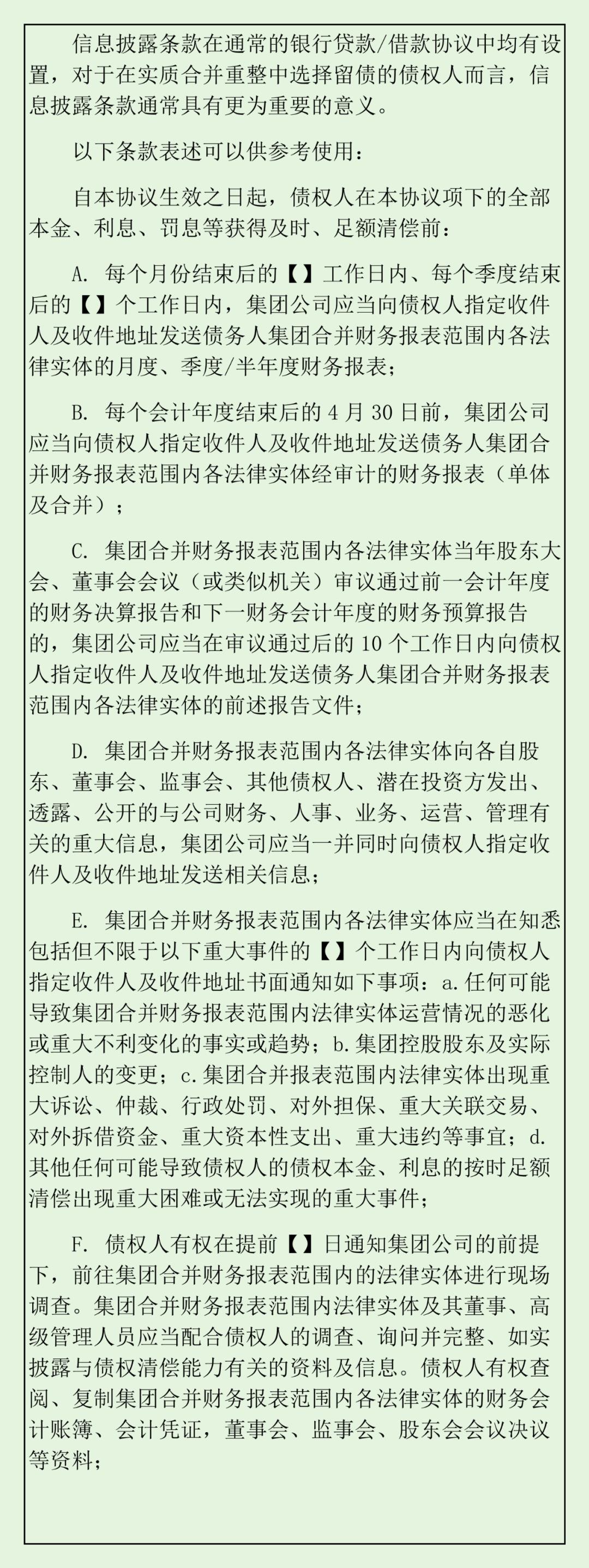 实质合并破产法律观察：留债清偿的架构设计、关注要点与关键条款