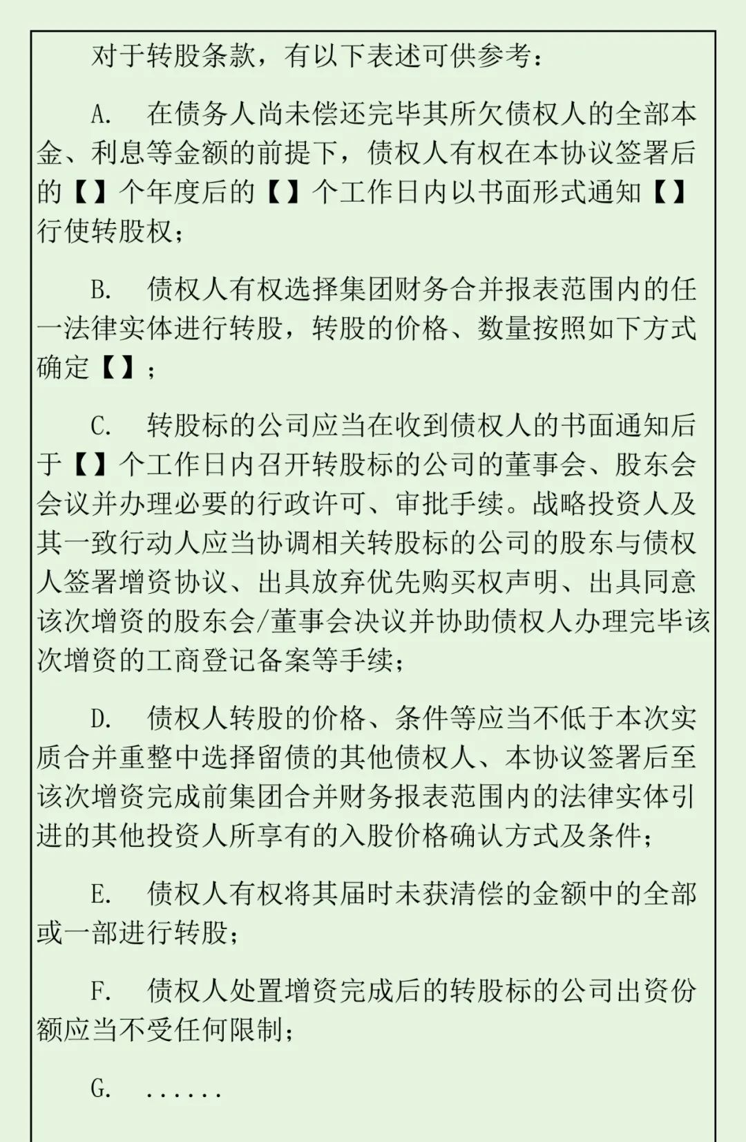 实质合并破产法律观察：留债清偿的架构设计、关注要点与关键条款