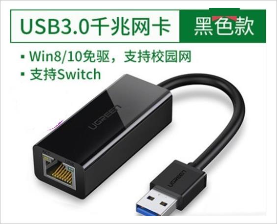 ▲ USB3.0千兆网卡