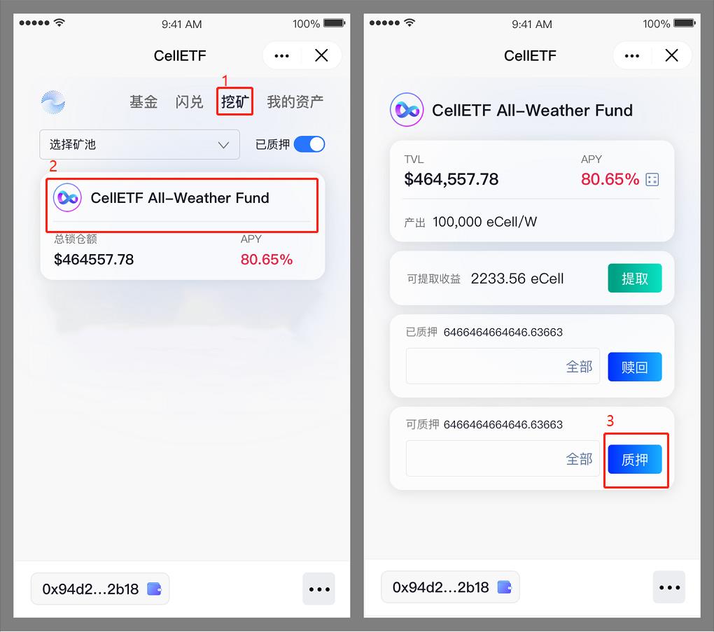 挖矿教程 | CellETF基金挖矿教程