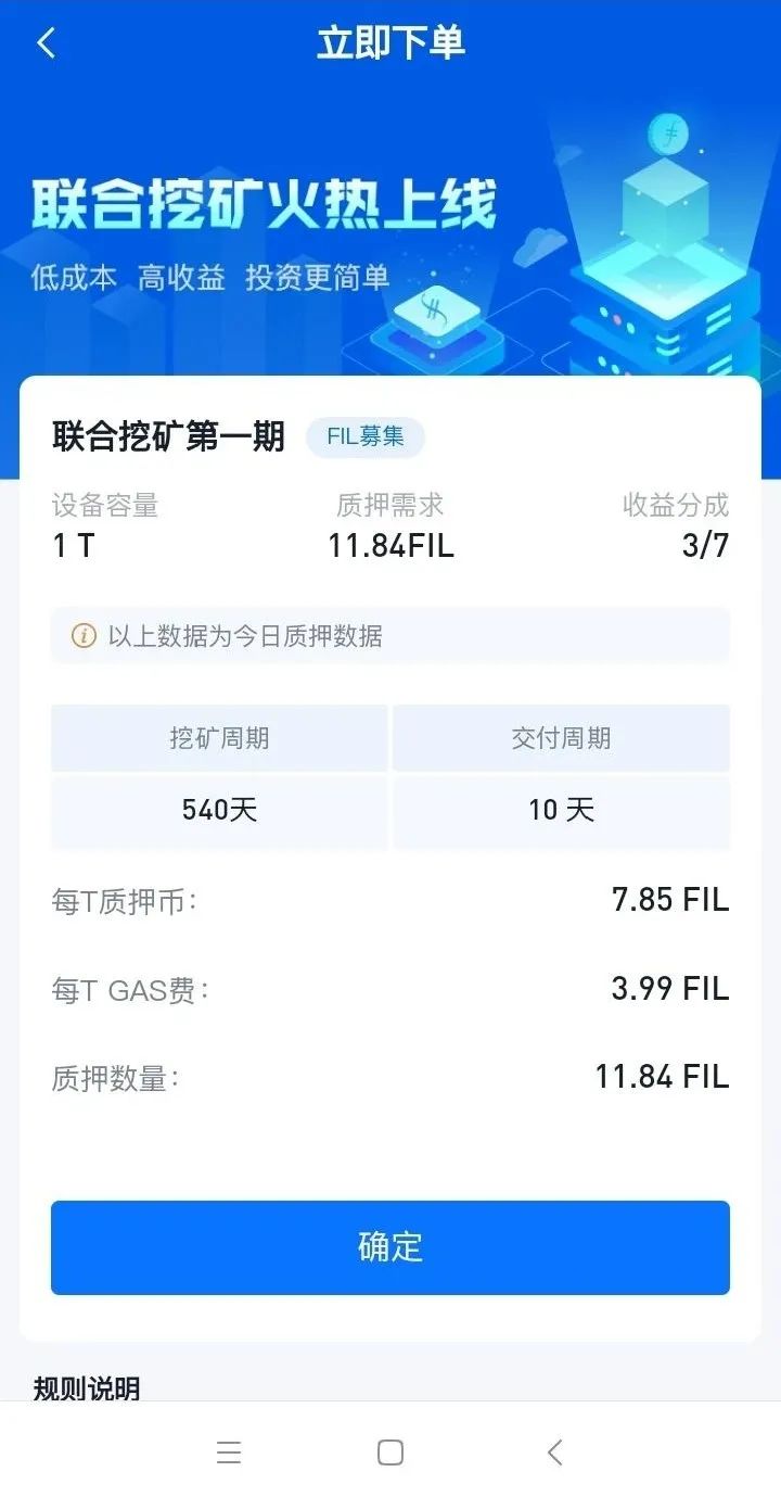 雾节点APP「联合挖矿」功能演示教程